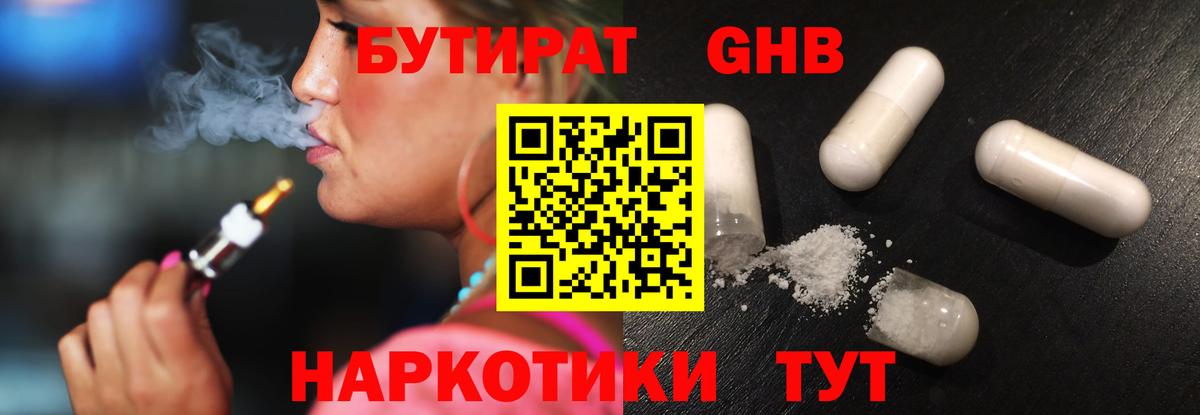 БУТИРАТ BDO 33% Ленинск-Кузнецкий