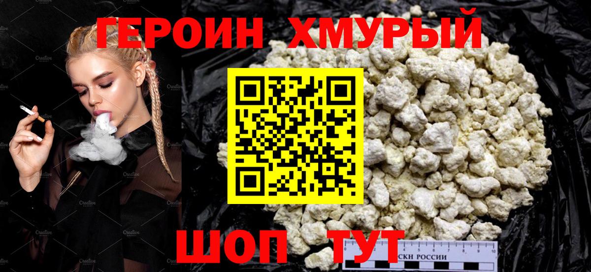 ГЕРОИН Heroin Ленинск-Кузнецкий