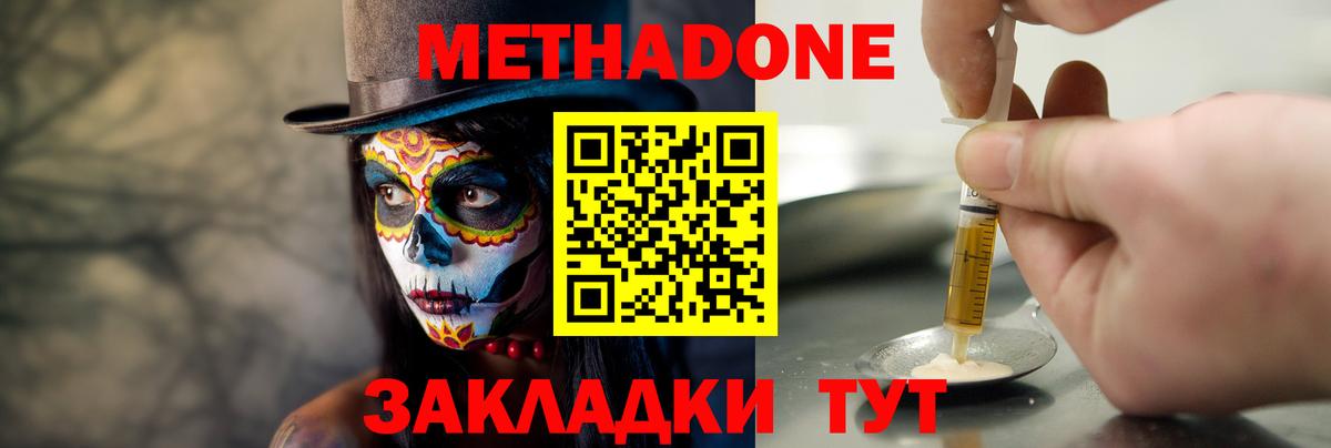Метадон мёд  МЕТАДОН кристалл  Ленинск-Кузнецкий  Вход с VPN 